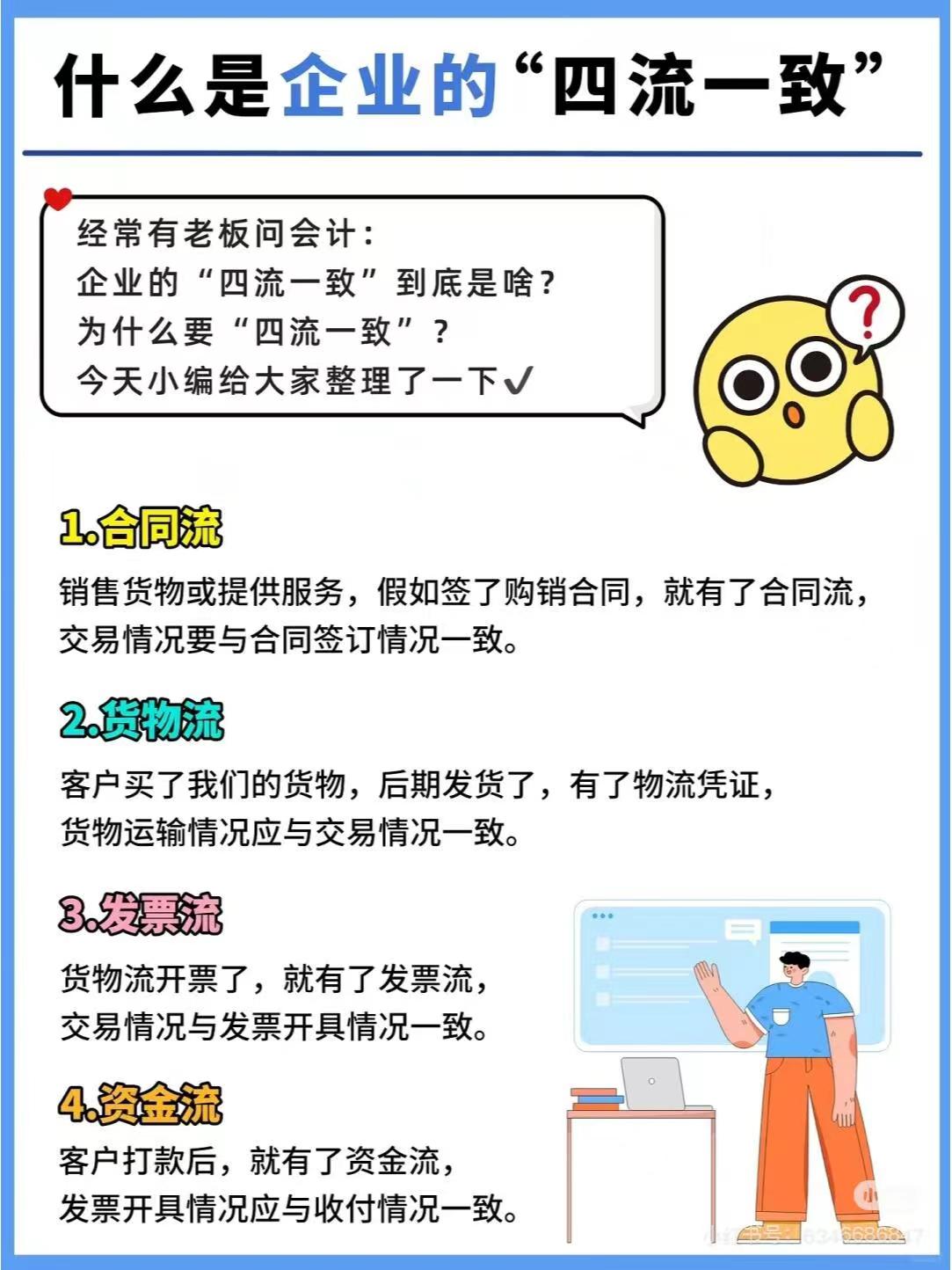 宿州什么是企业的“四流一致”